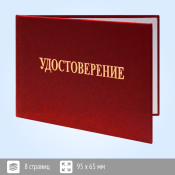 Бланк удостоверения о проверке знаний норм и правил работы в электроустановках (новый образец 2021 года) (ТКРЭ-1)